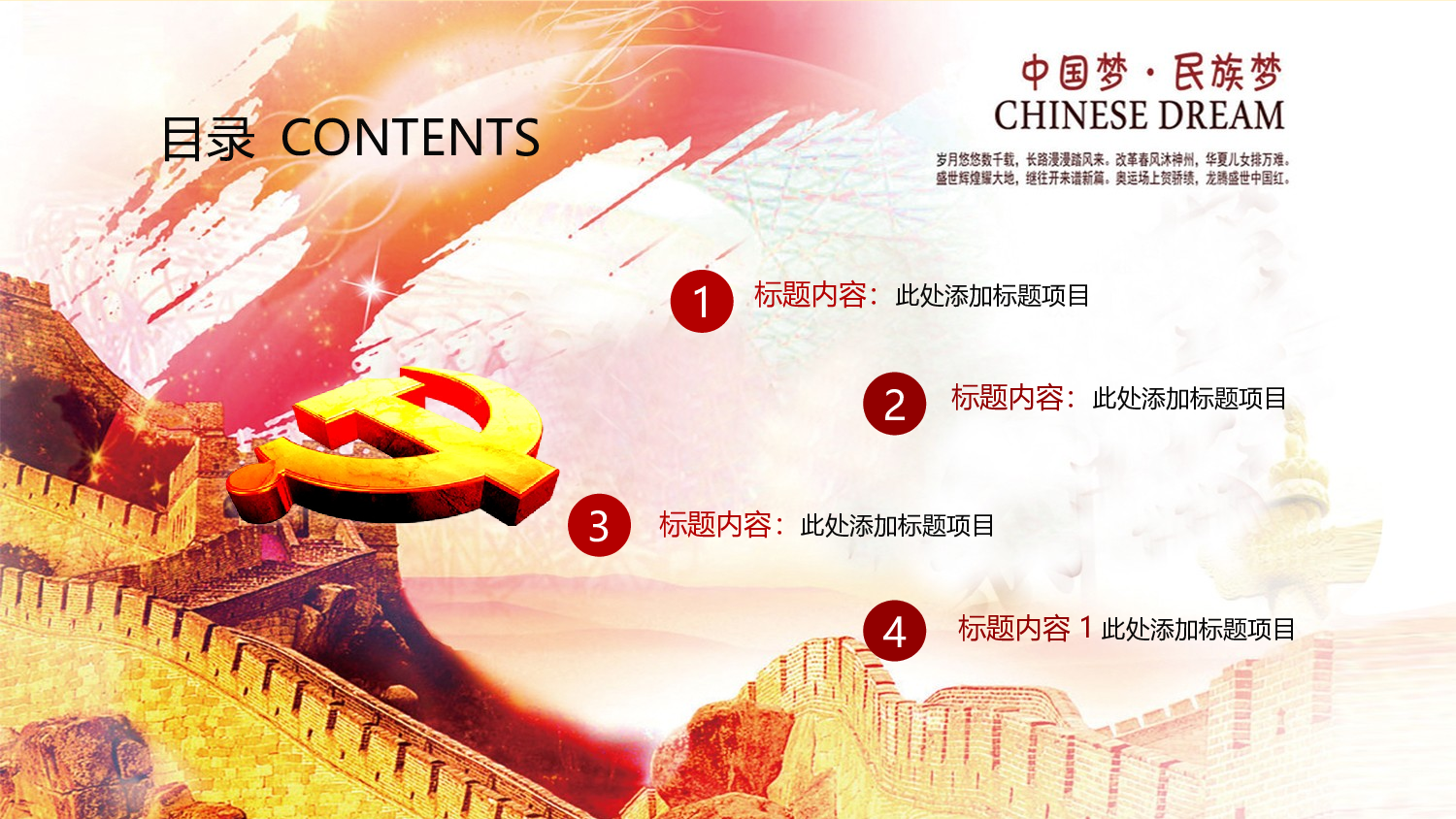 中国梦 (26).pptx 第2页