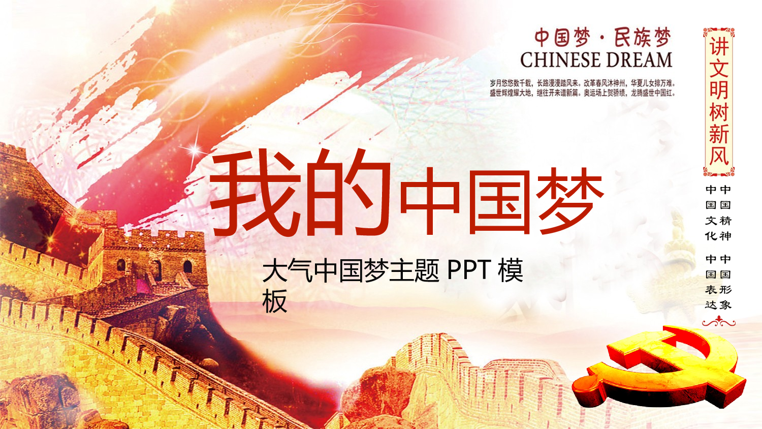 中国梦 (26).pptx 第1页