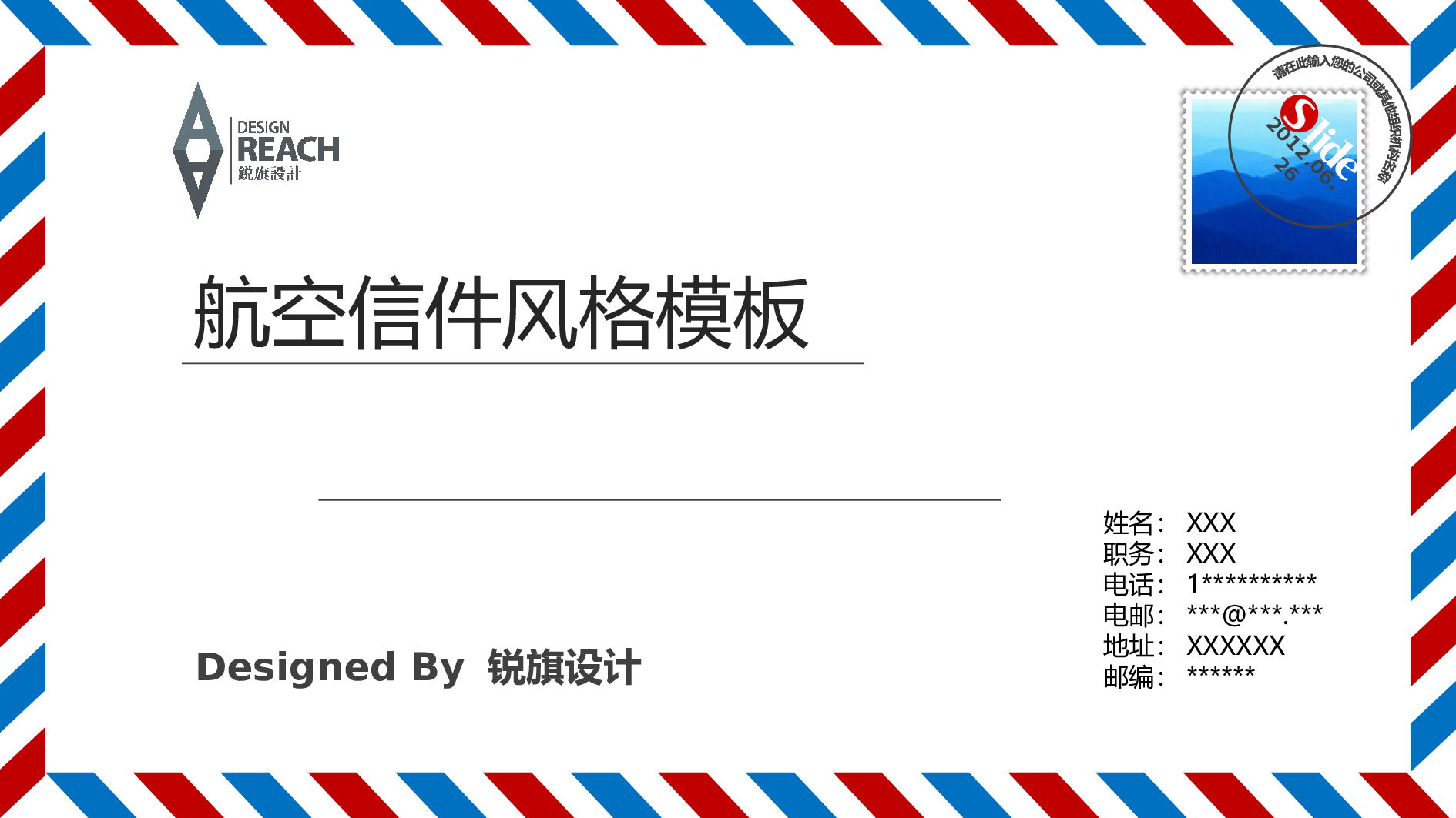 创意新颖(11)&mdash;&mdash;锐旗设计[084].pptx 第1页