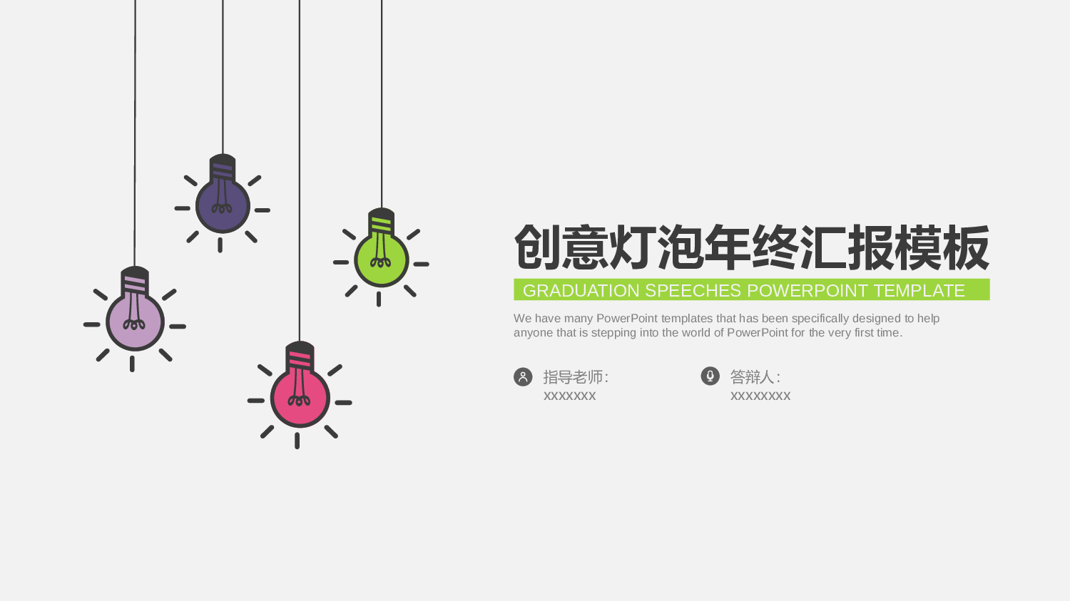 创意新颖(12)&mdash;&mdash;锐旗设计[085].pptx 第1页