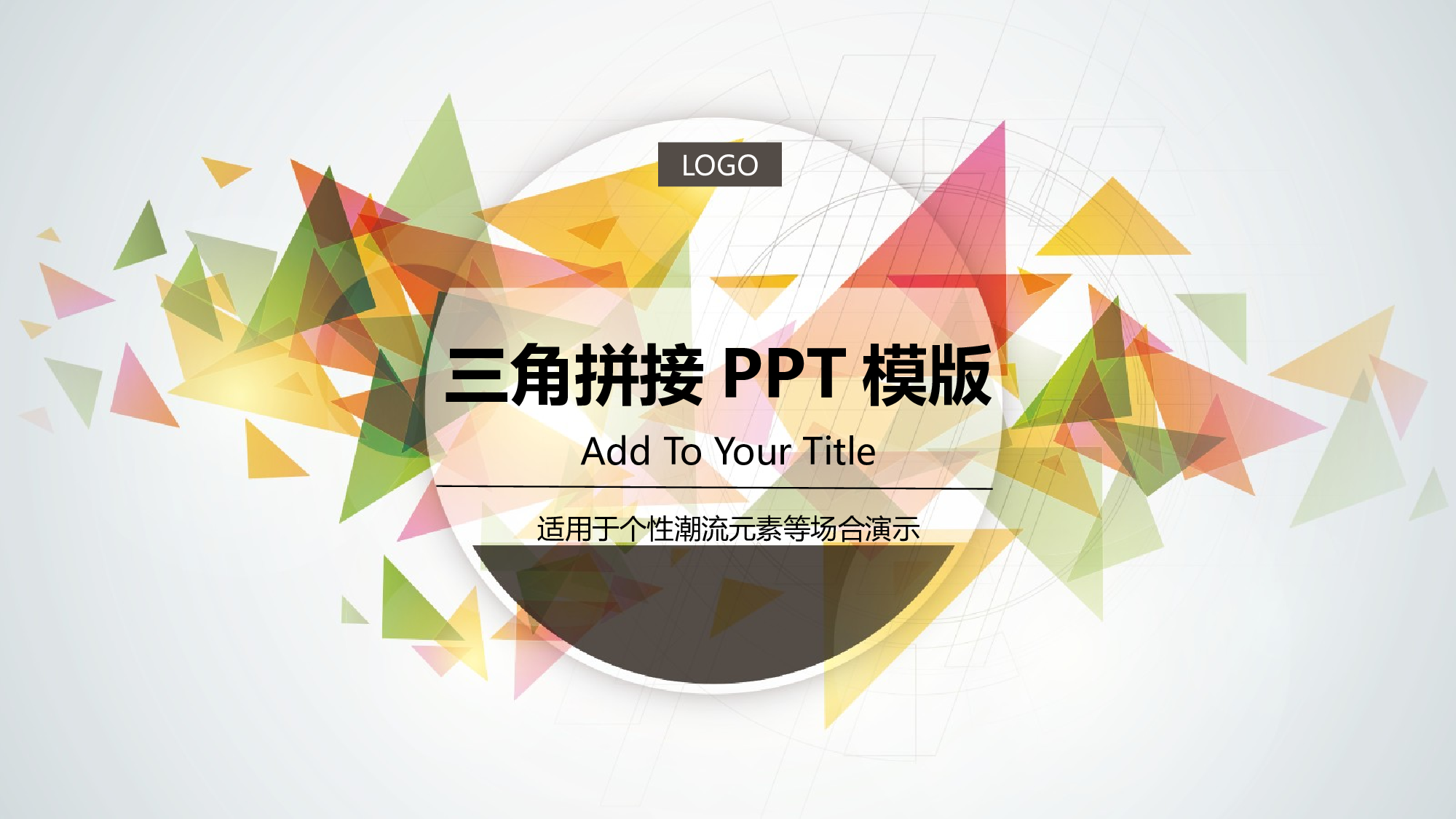 创意新颖PPT模板 (13).pptx 第1页