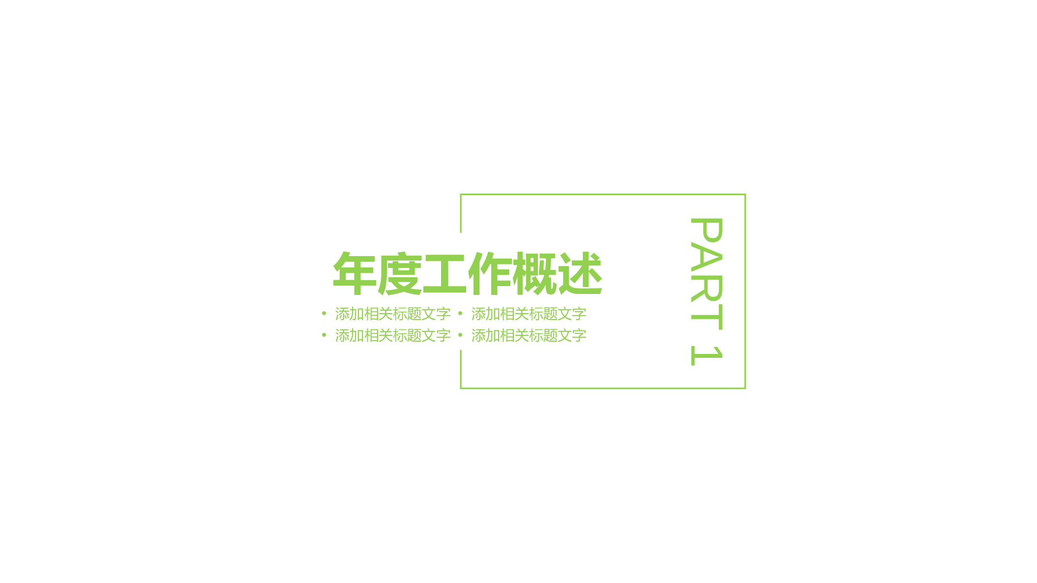 创意新颖PPT模板 (3).pptx 第3页
