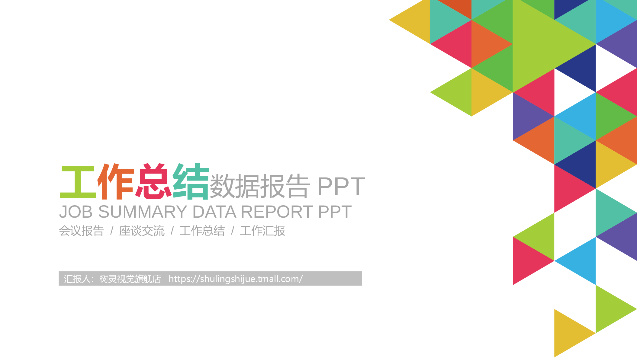 创意新颖PPT模板 (4).pptx 第1页