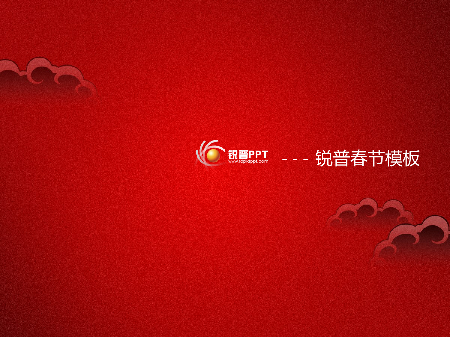 动画版100.pptx 第1页