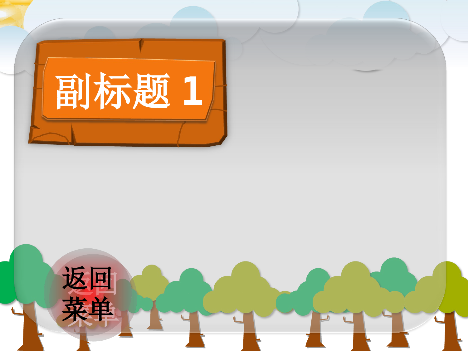 动画版107.ppt 第2页
