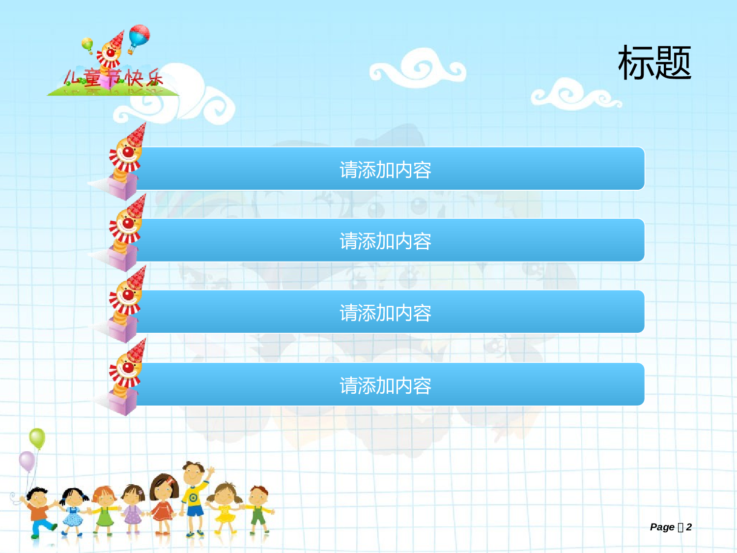 动画版13.ppt 第2页