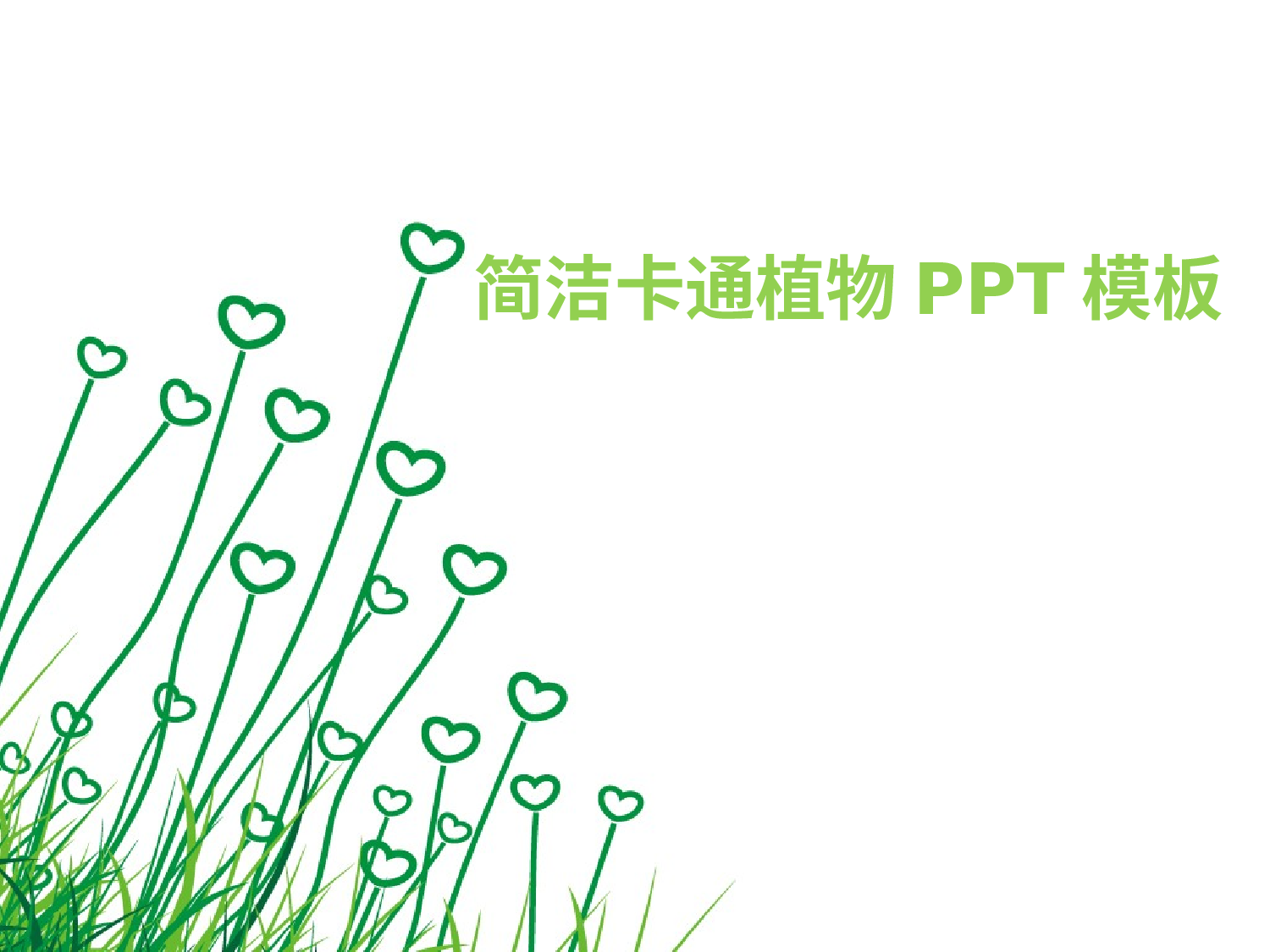 动画版152.pptx 第1页