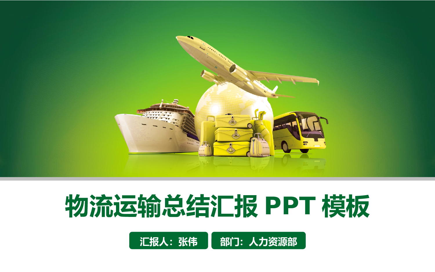 动态模板(新) (103).pptx 第1页