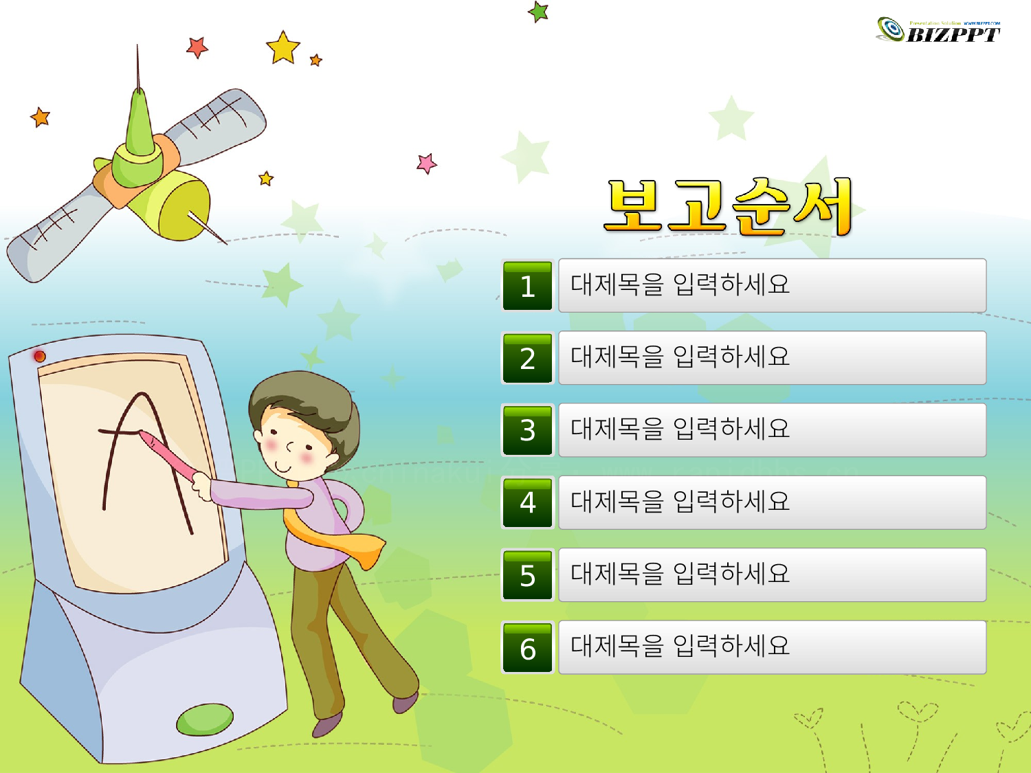 动画版25.ppt 第2页