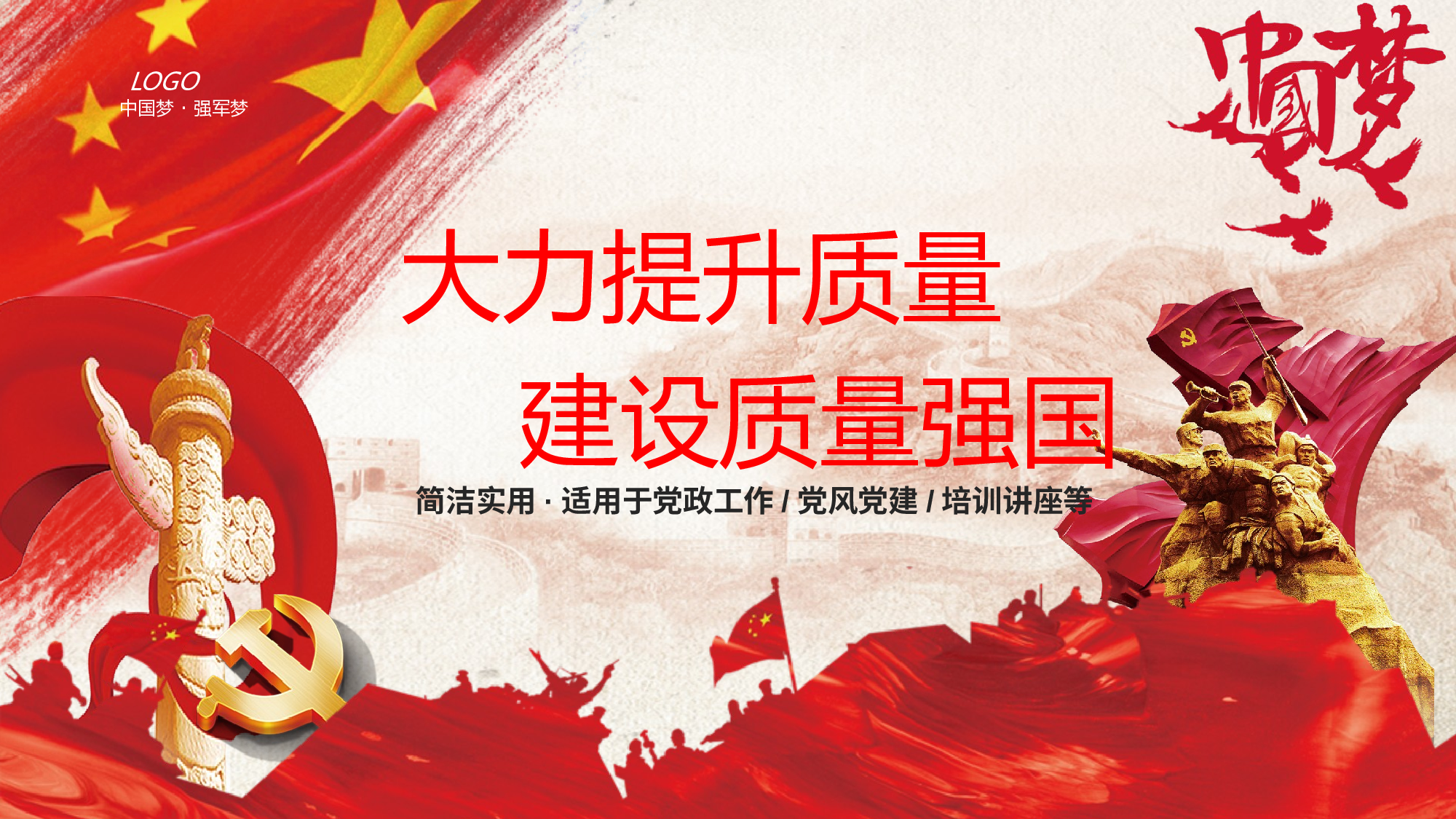 中国梦 (8).pptx 第1页