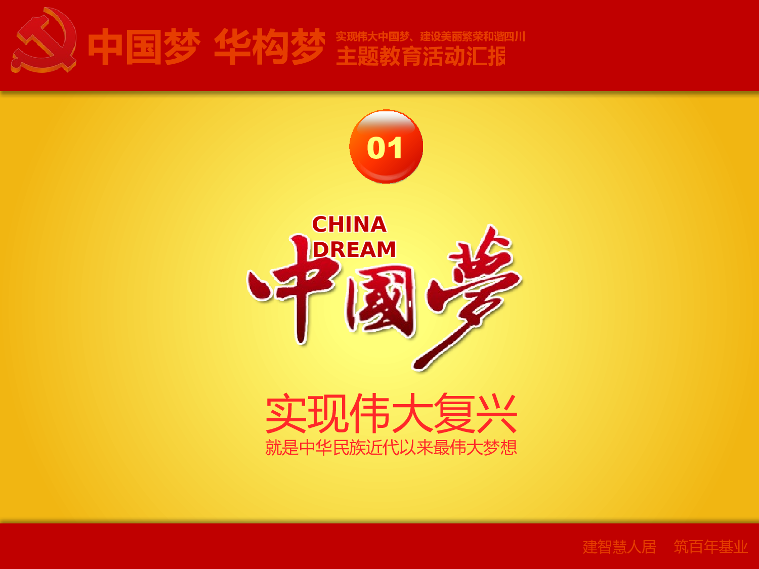 中国梦ppt.pptx 第4页