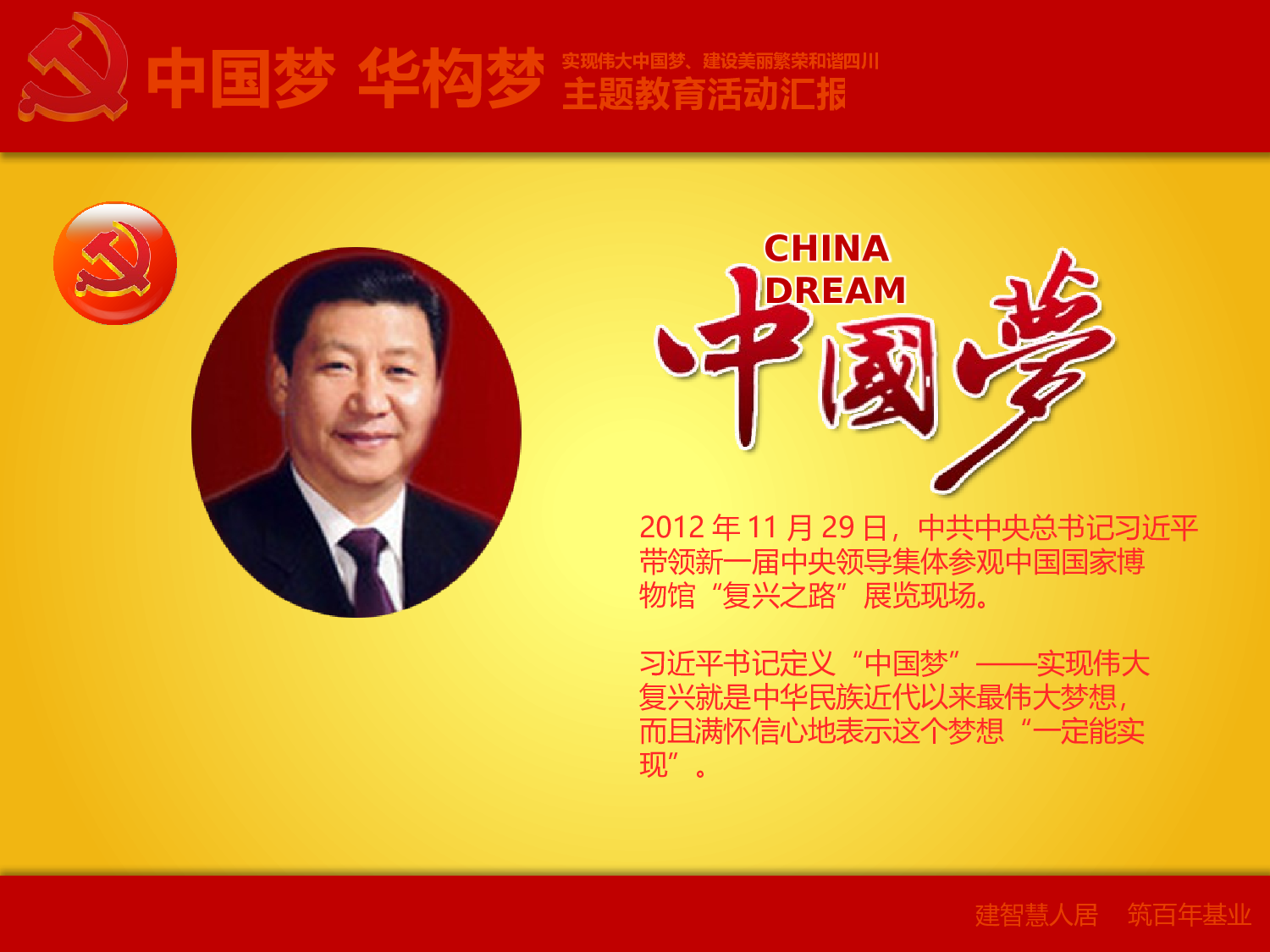 中国梦ppt.pptx 第5页
