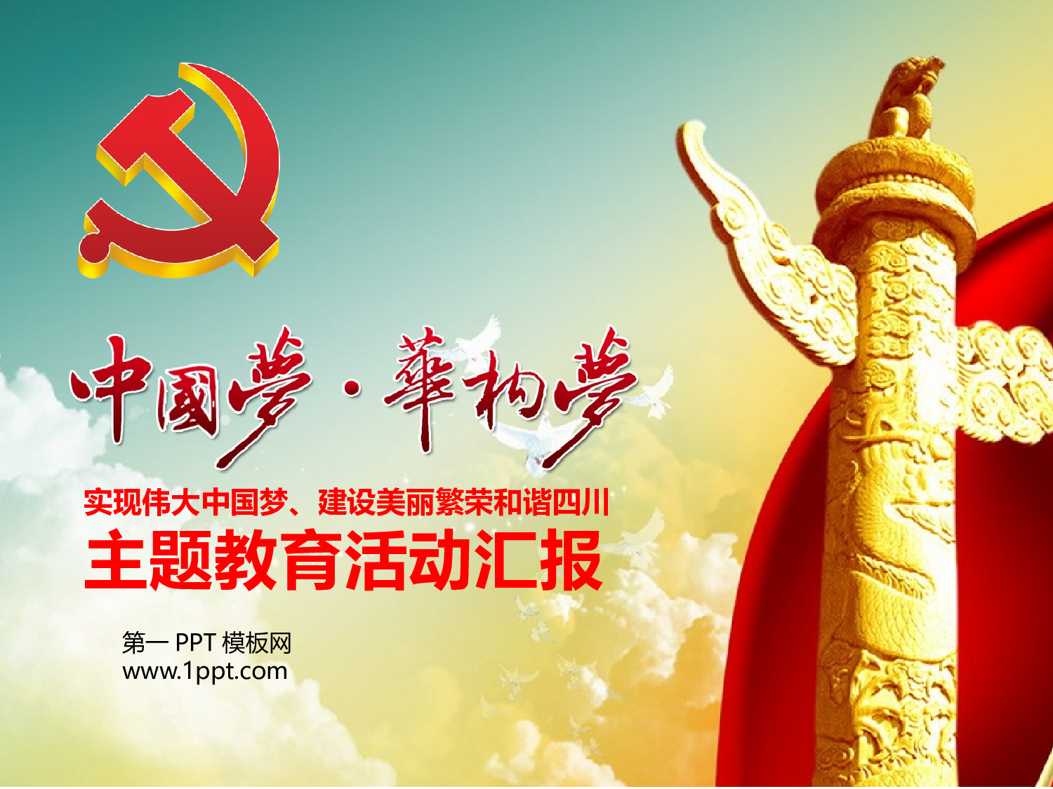 中国梦ppt.pptx 第1页