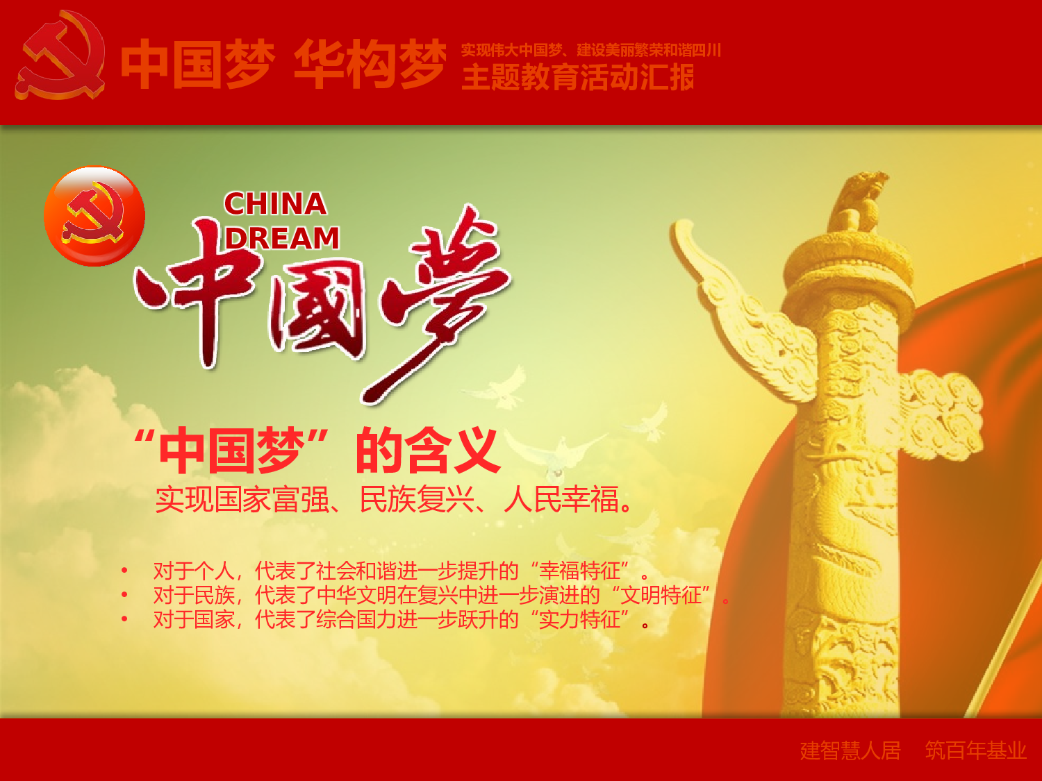 中国梦ppt.pptx 第6页