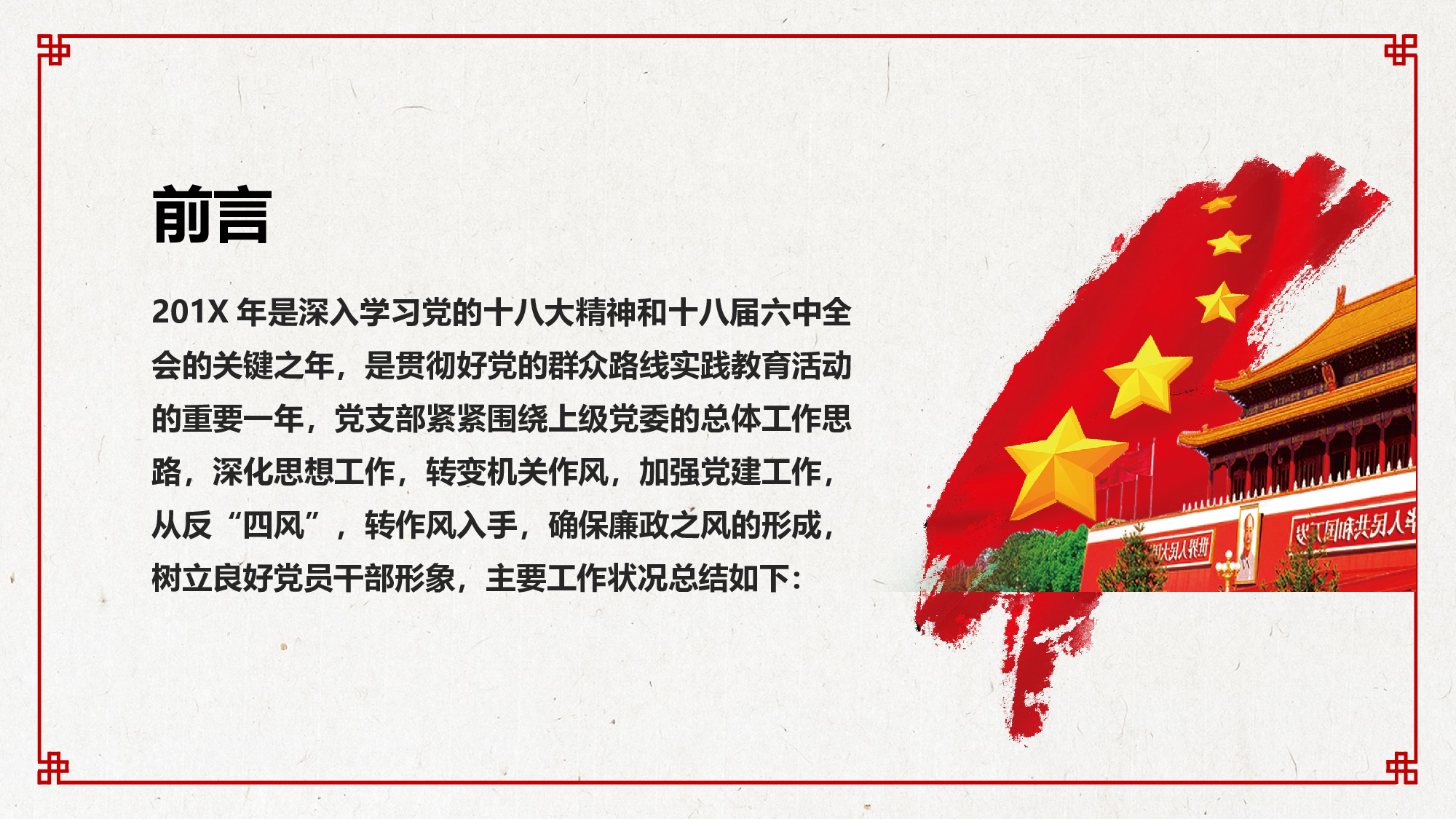 中国风党建工作汇报PPT模板2017-12-14.pptx 第3页