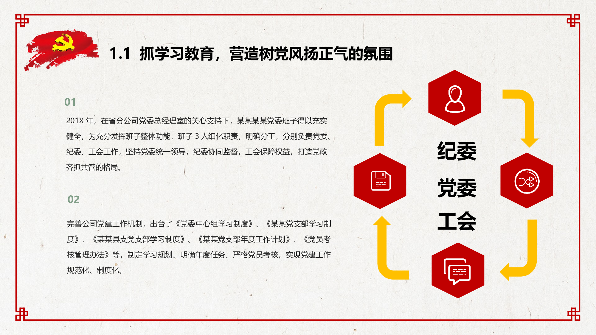 中国风党建工作汇报PPT模板2017-12-14.pptx 第5页
