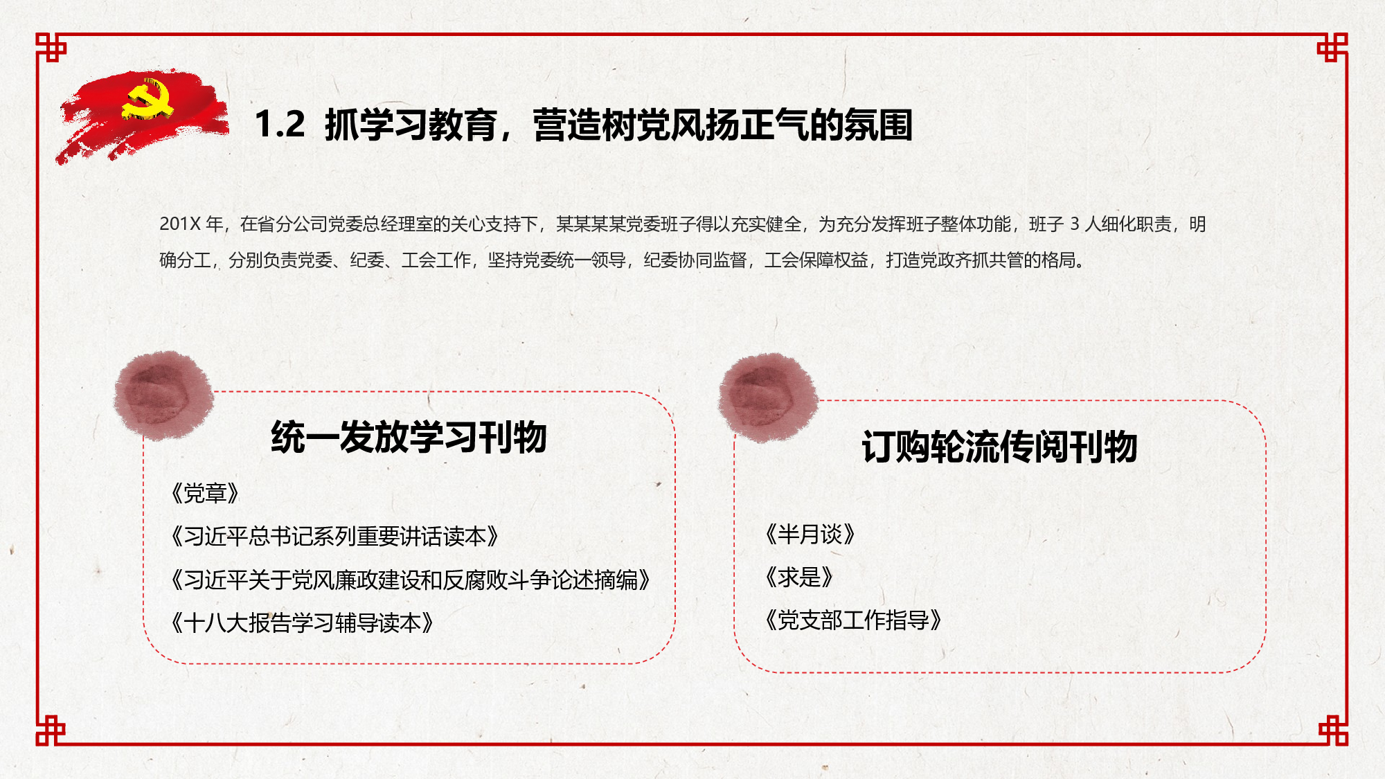 中国风党建工作汇报PPT模板2017-12-14.pptx 第6页