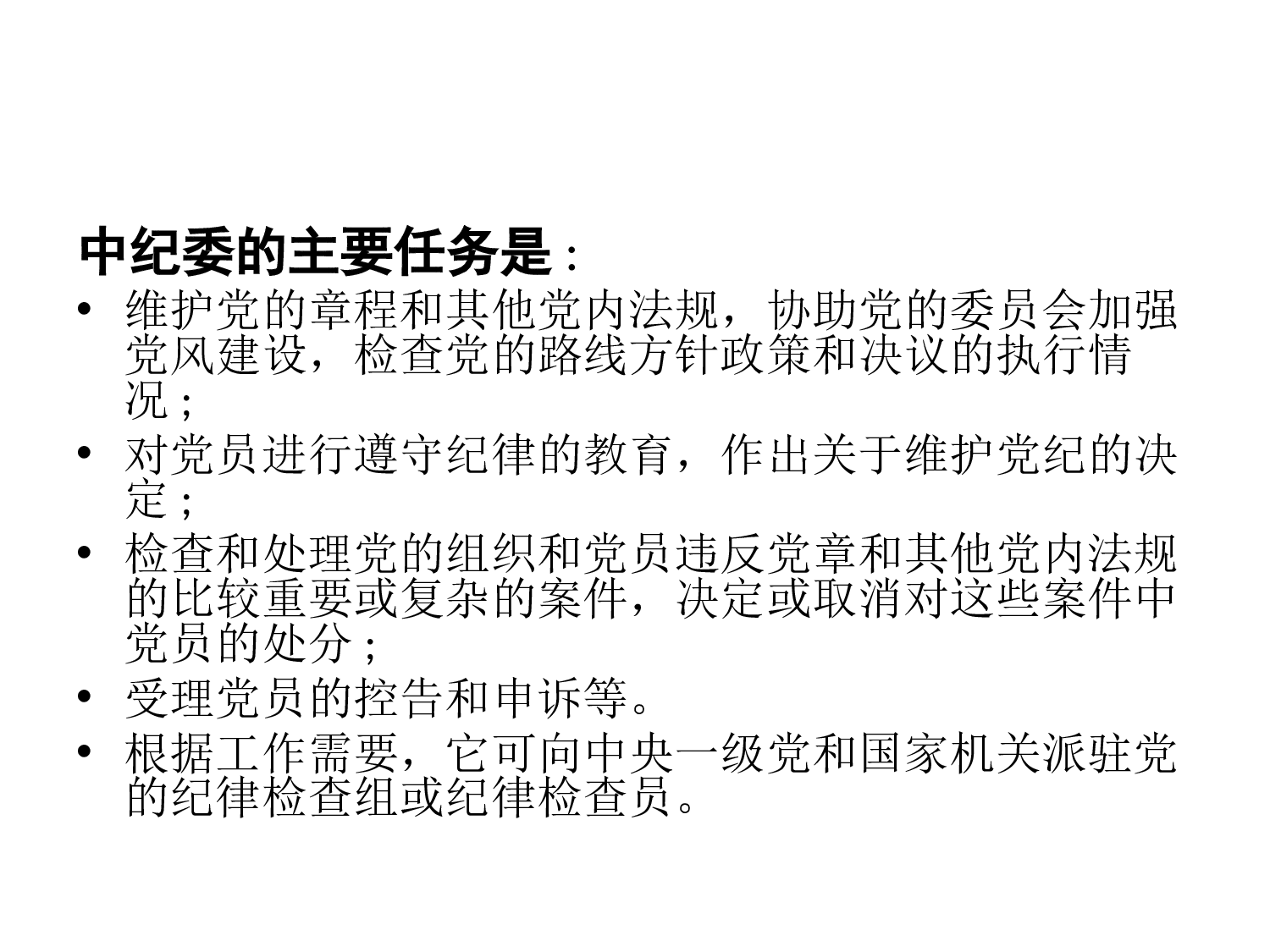 主体责任最新.ppt 第3页