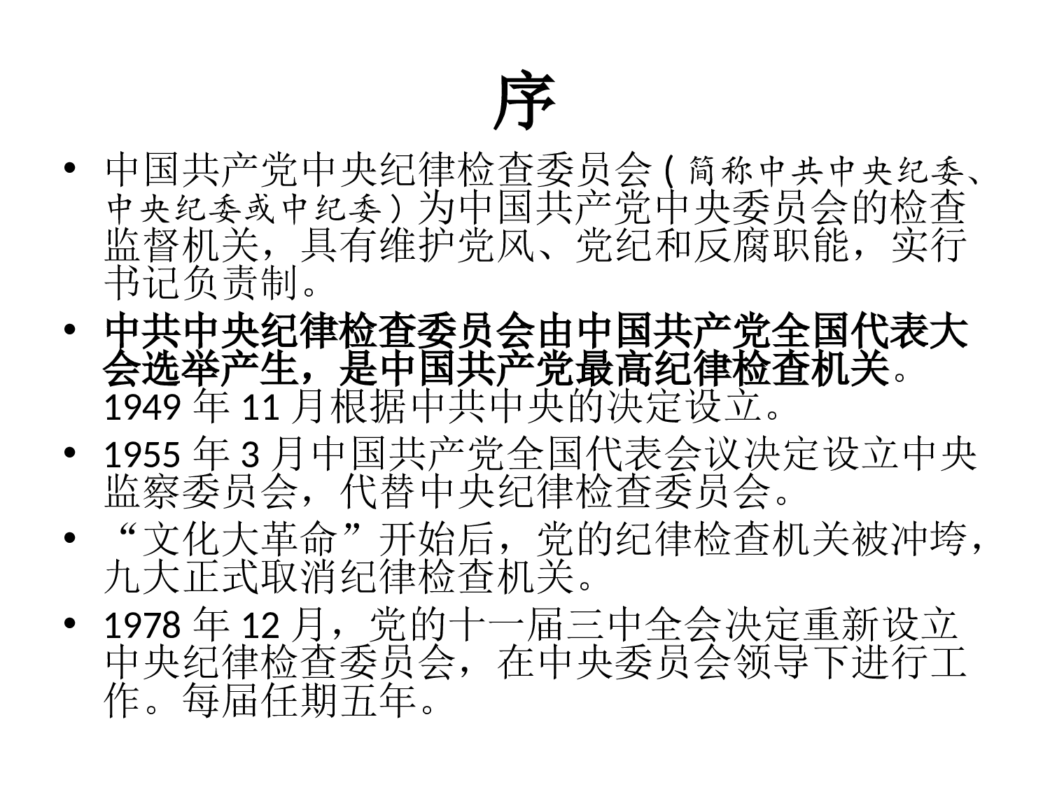 主体责任最新.ppt 第2页