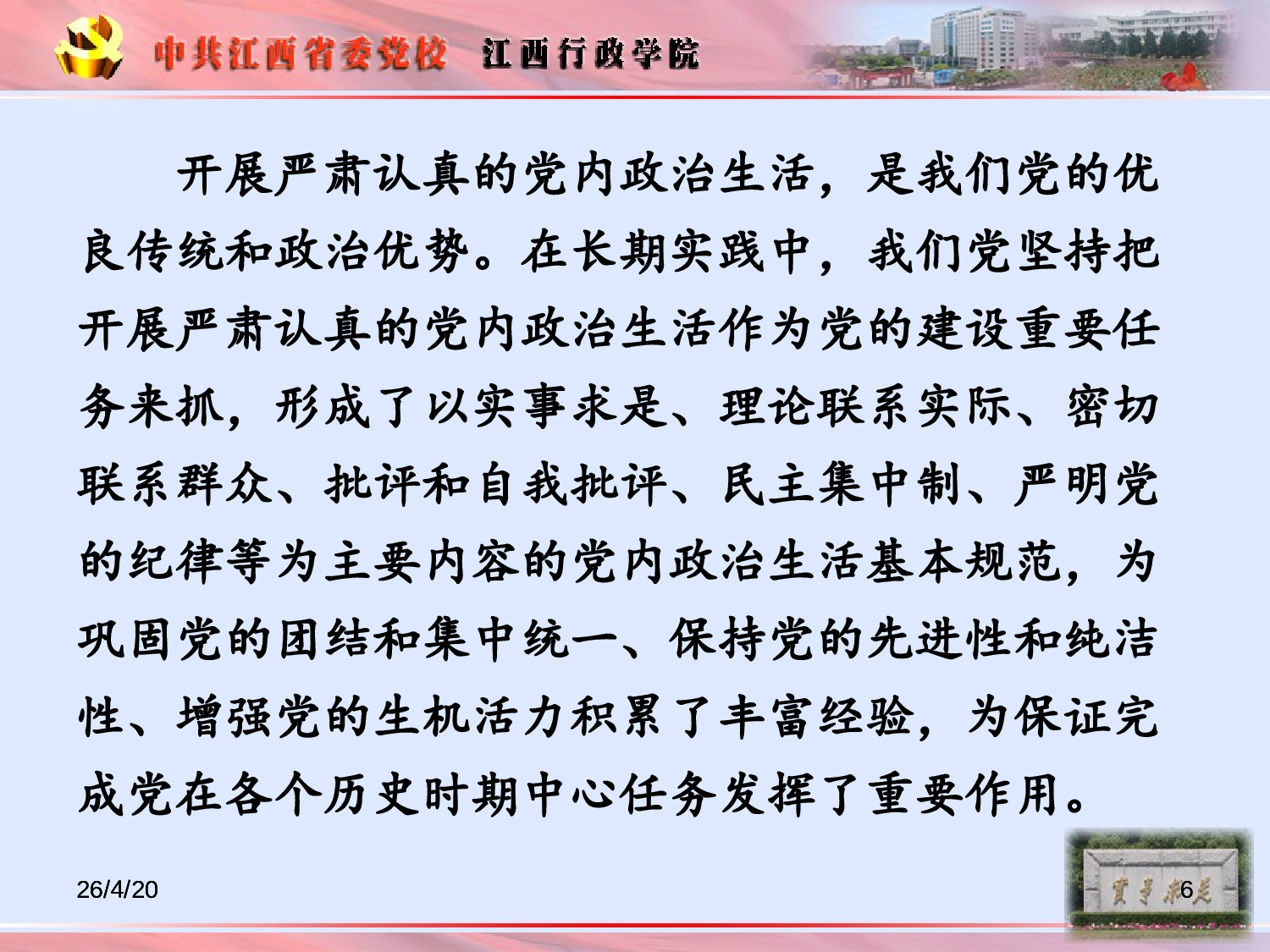 习近平党建新理念新思想新战略 (1).ppt 第6页