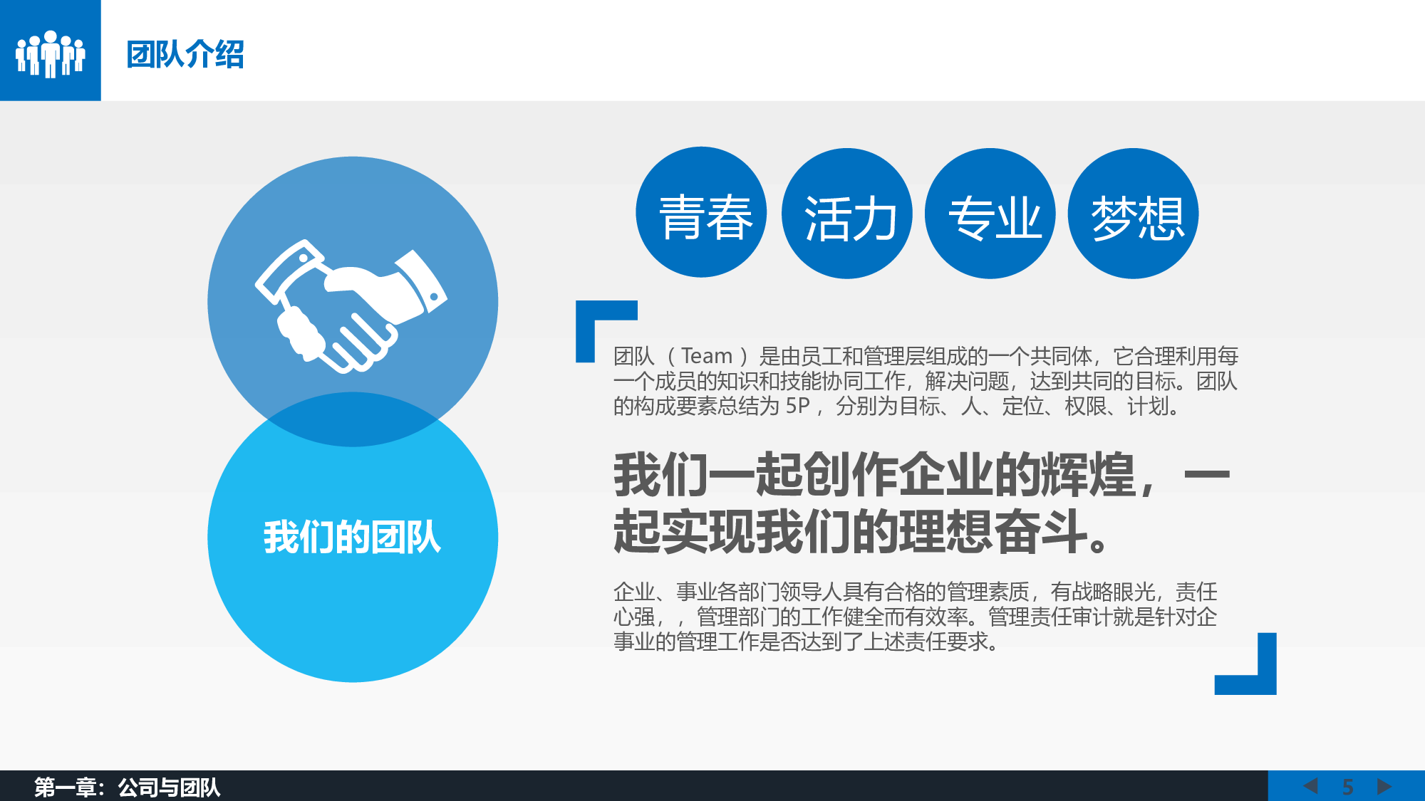 动态模板(新) (14).pptx 第5页