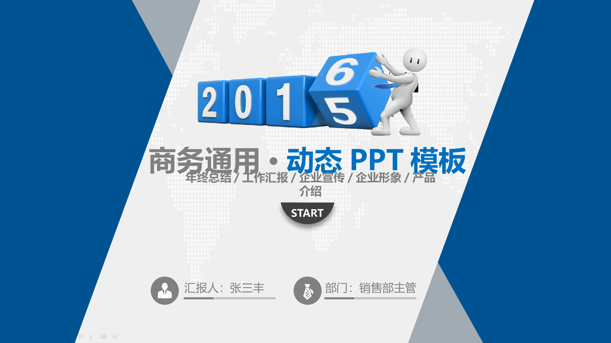 动态模板(新) (14).pptx 第1页