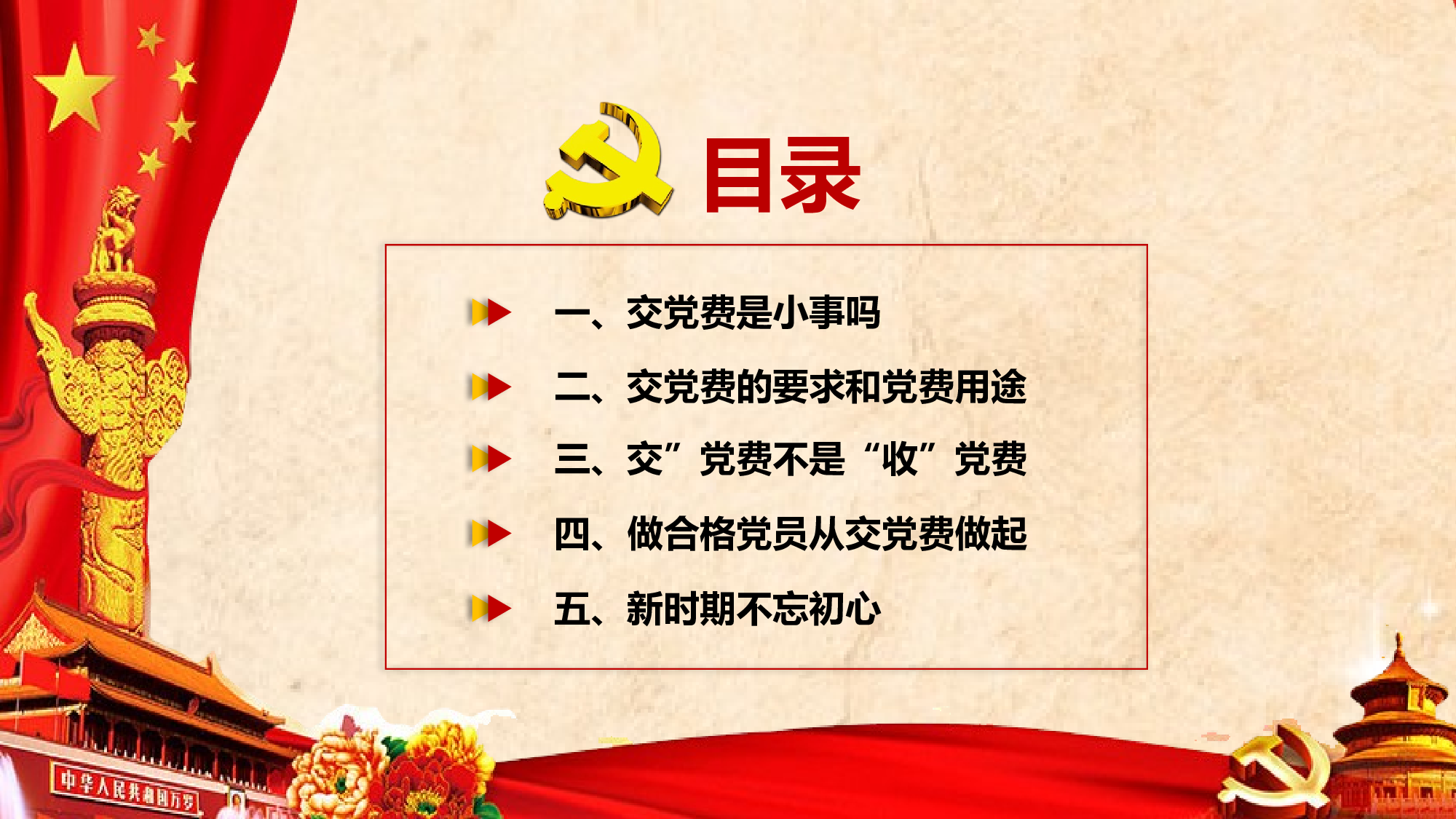 交党费这件事党政党建教育PPT作品.pptx 第2页