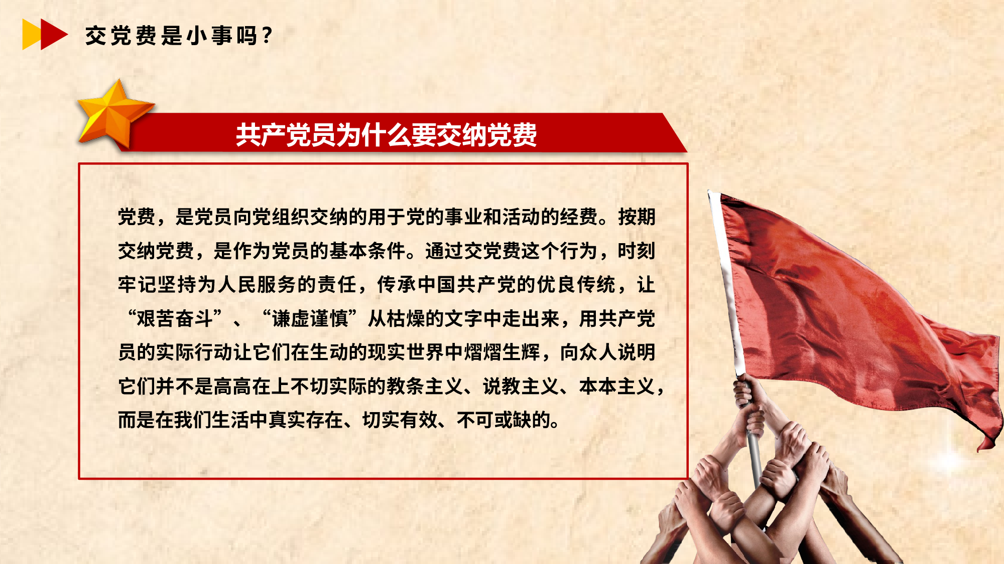 交党费这件事党政党建教育PPT作品.pptx 第5页