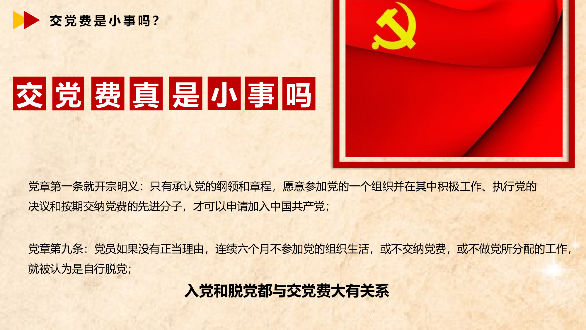 交党费这件事党政党建教育PPT作品.pptx 第4页