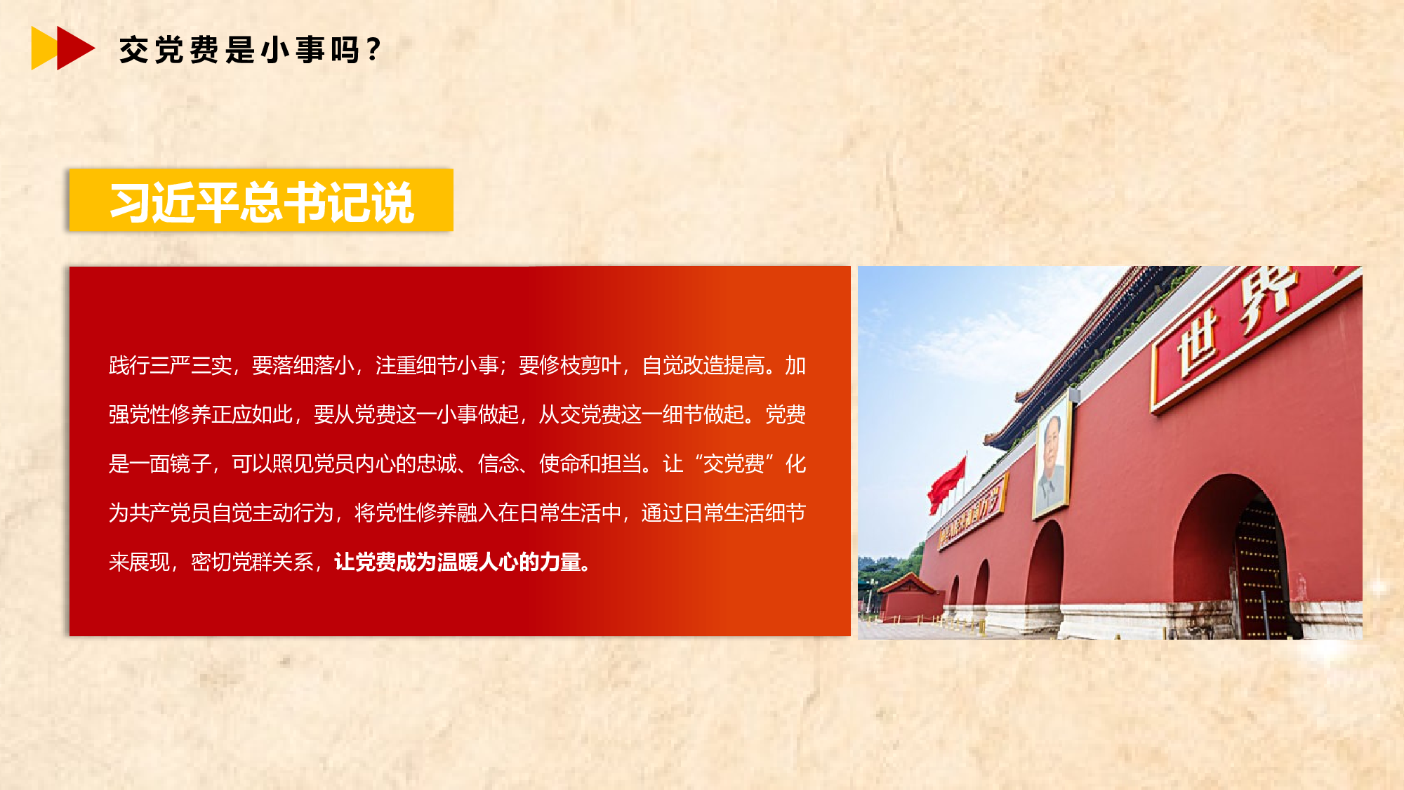 交党费这件事党政党建教育PPT作品.pptx 第6页