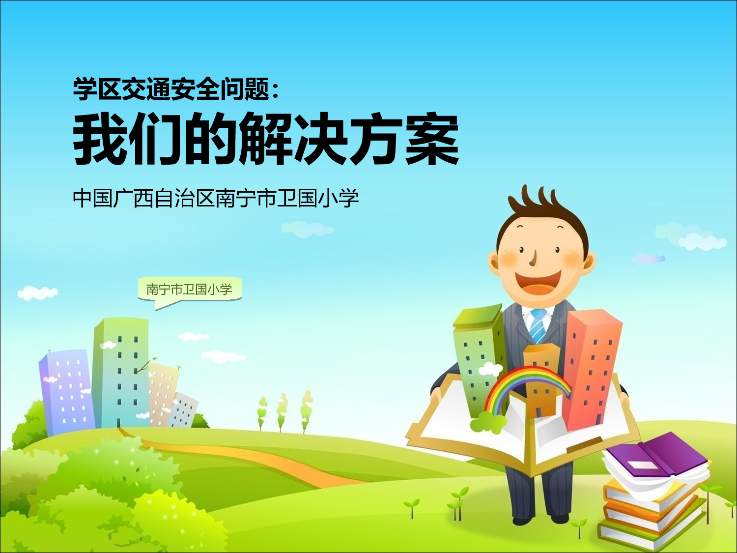 动画版43.ppt 第2页