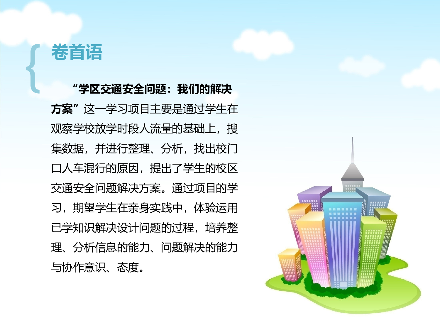 动画版43.ppt 第3页