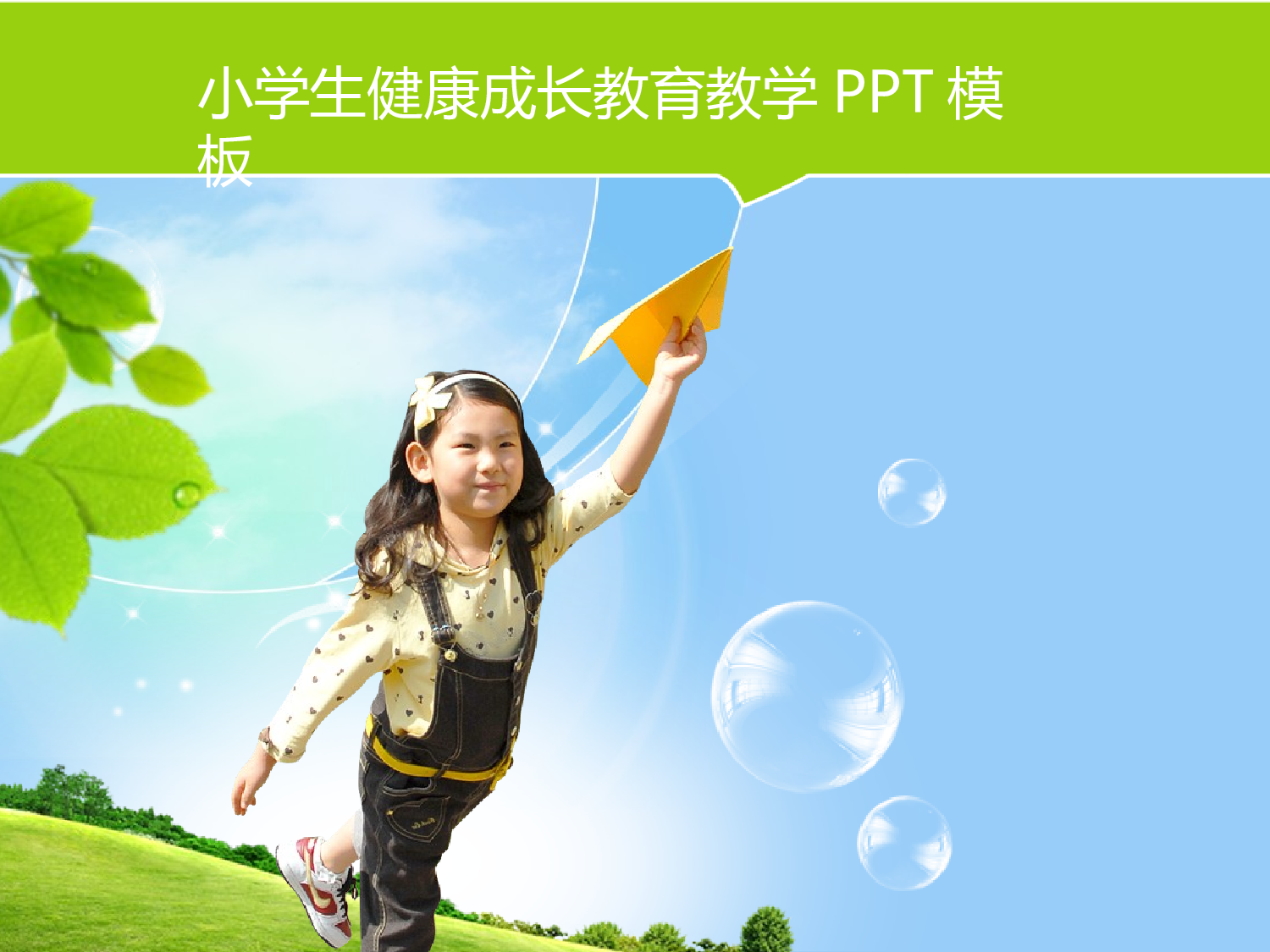 动画版46.pptx 第1页