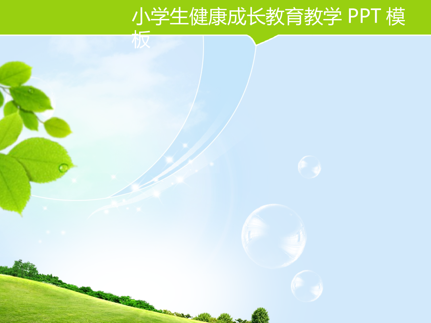 动画版46.pptx 第3页