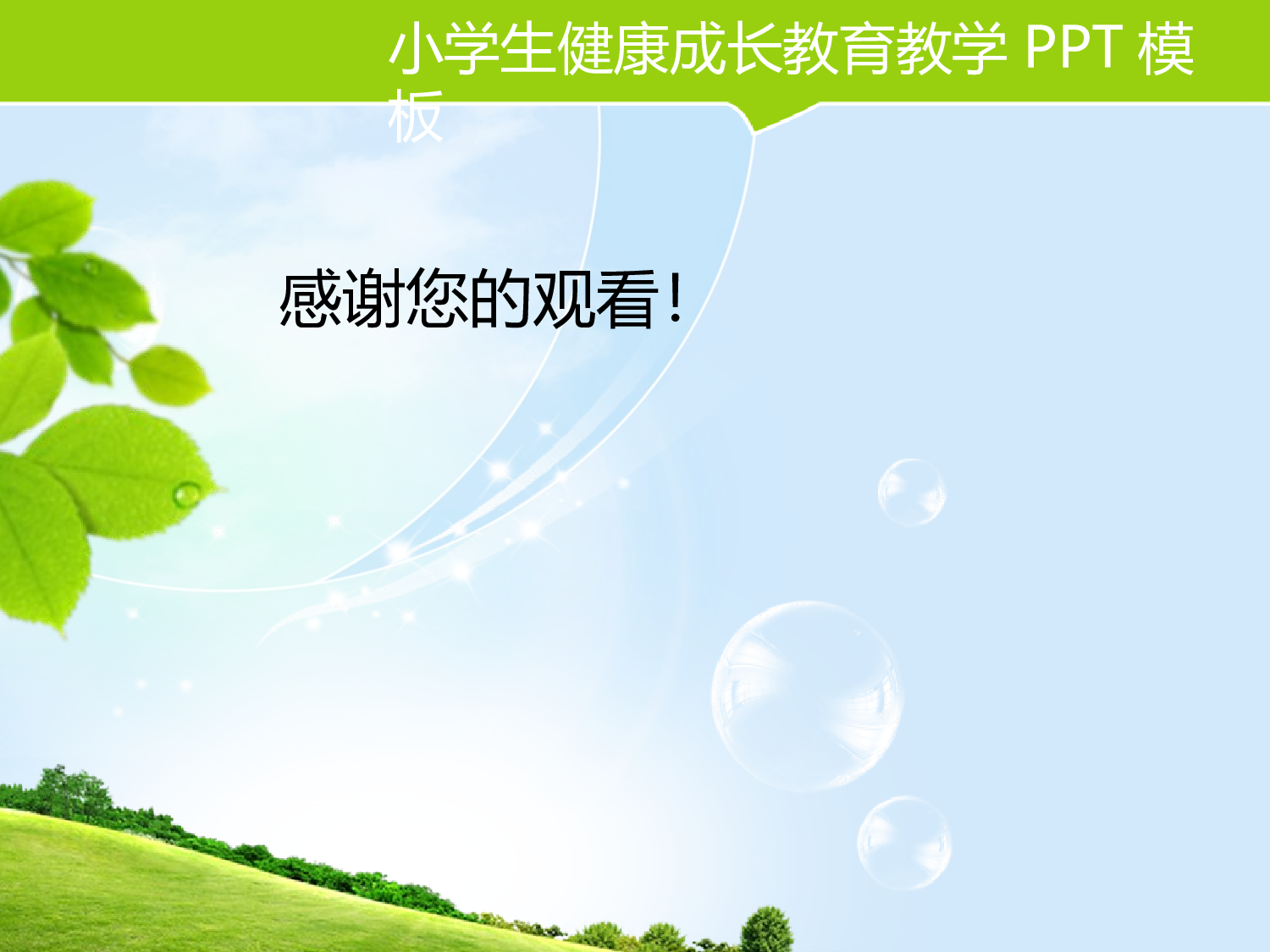 动画版46.pptx 第4页