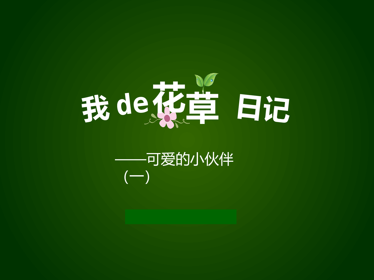 动画版50.pptx 第1页