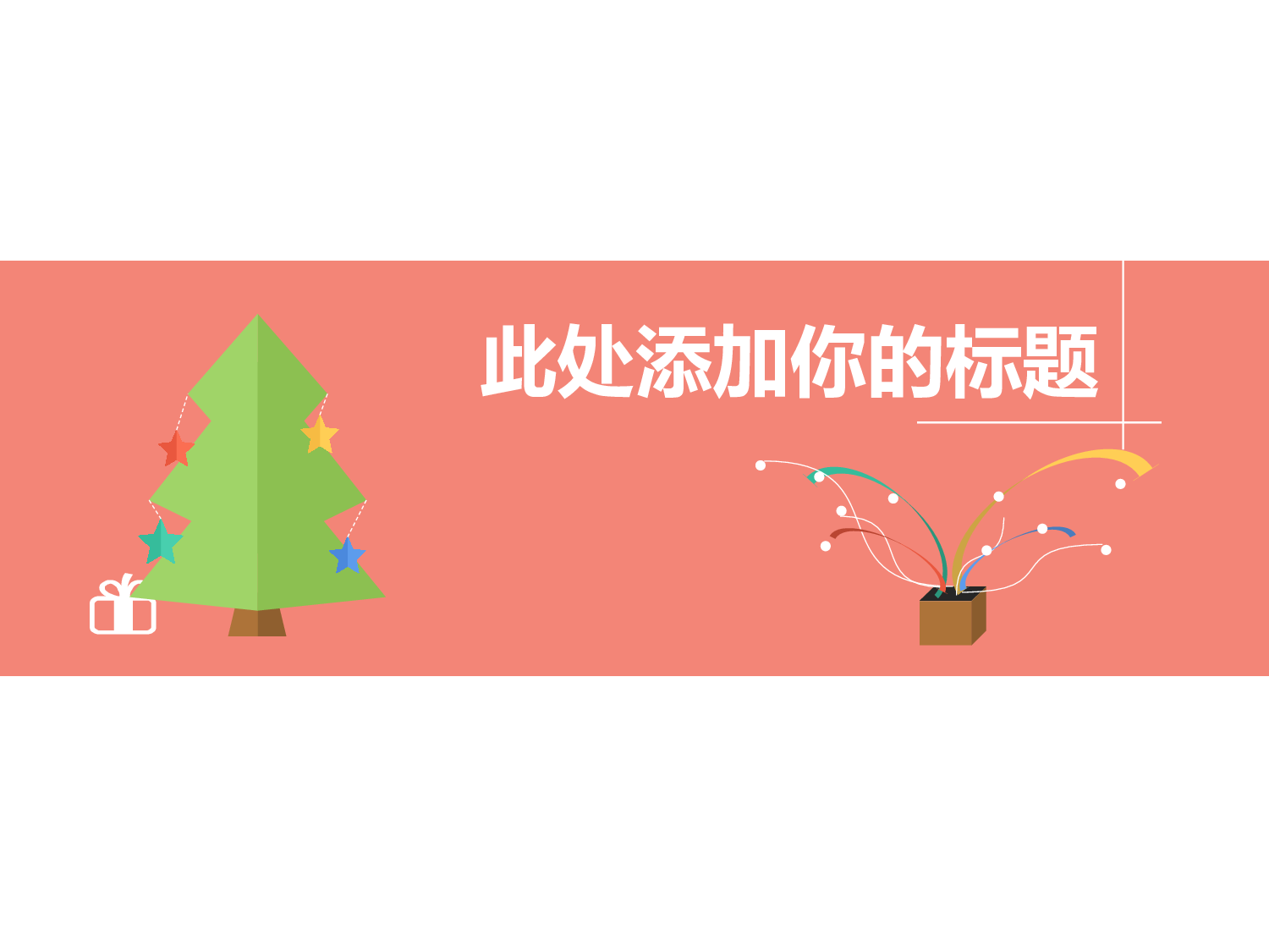动画版54.pptx 第1页