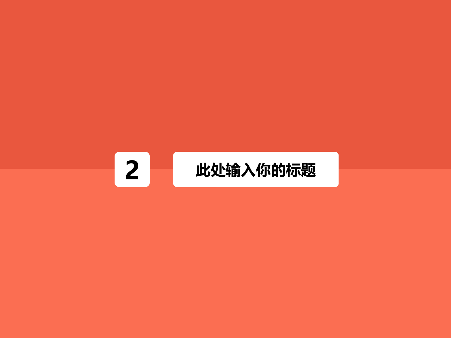 动画版54.pptx 第6页
