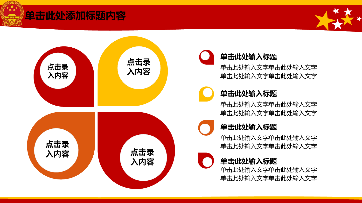 动态模板(新) (18).pptx 第5页