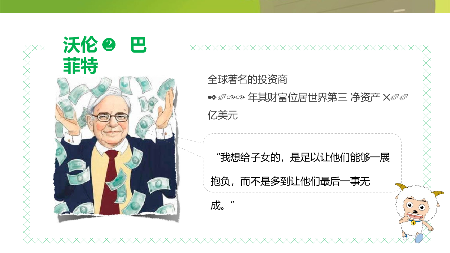 动画版78.pptx 第2页