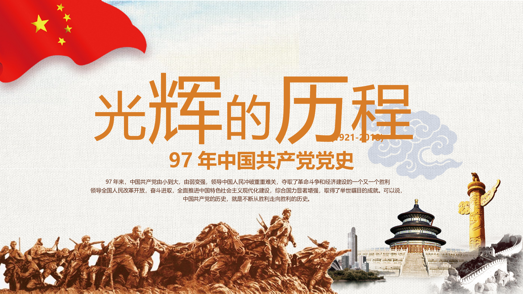 光辉历程 (12).pptx 第1页