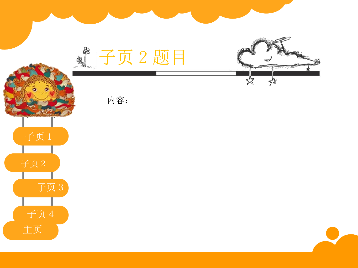 动画版81.ppt 第5页