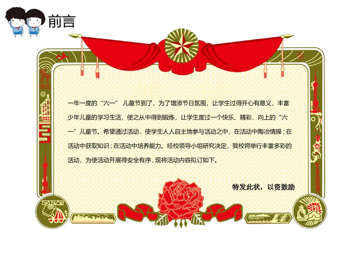 动画版84.pptx 第2页