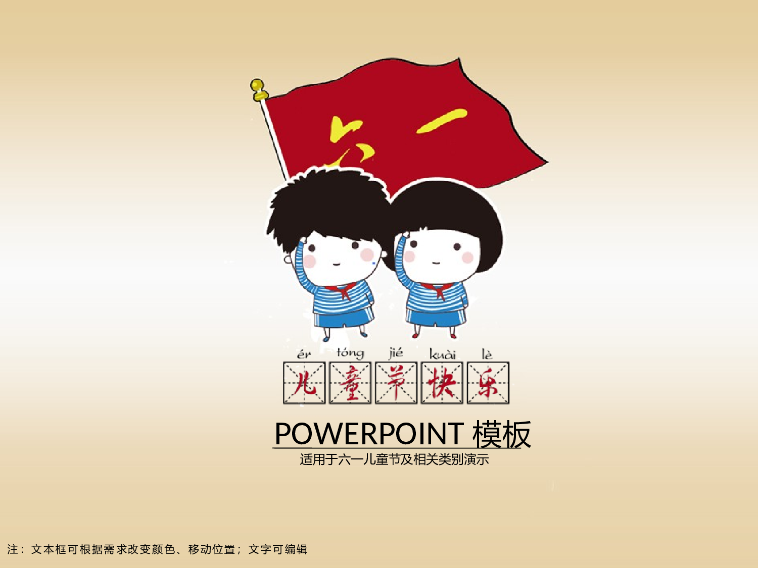 动画版84.pptx 第1页