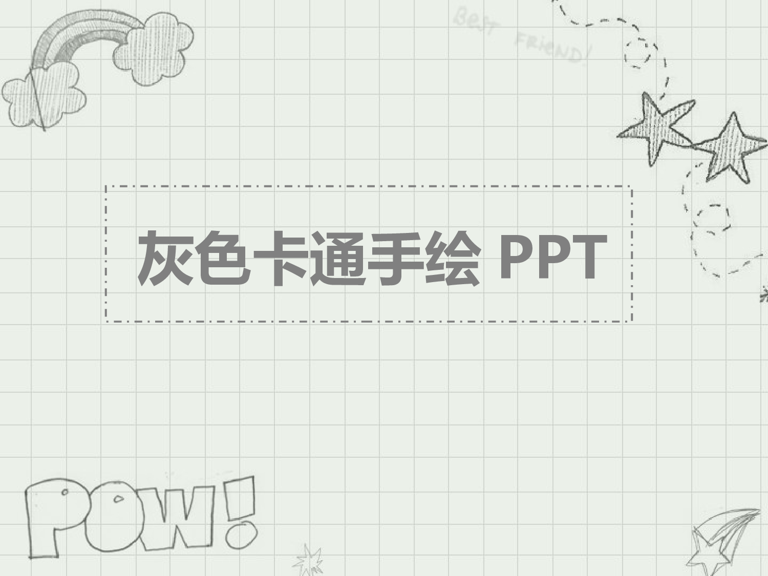 动画版95.ppt 第1页