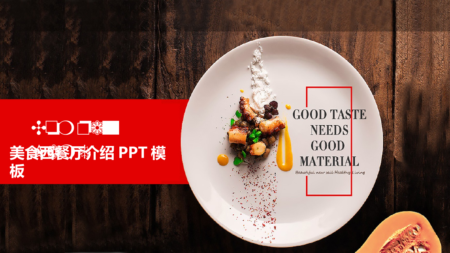 动态模板(新) (27).pptx 第1页