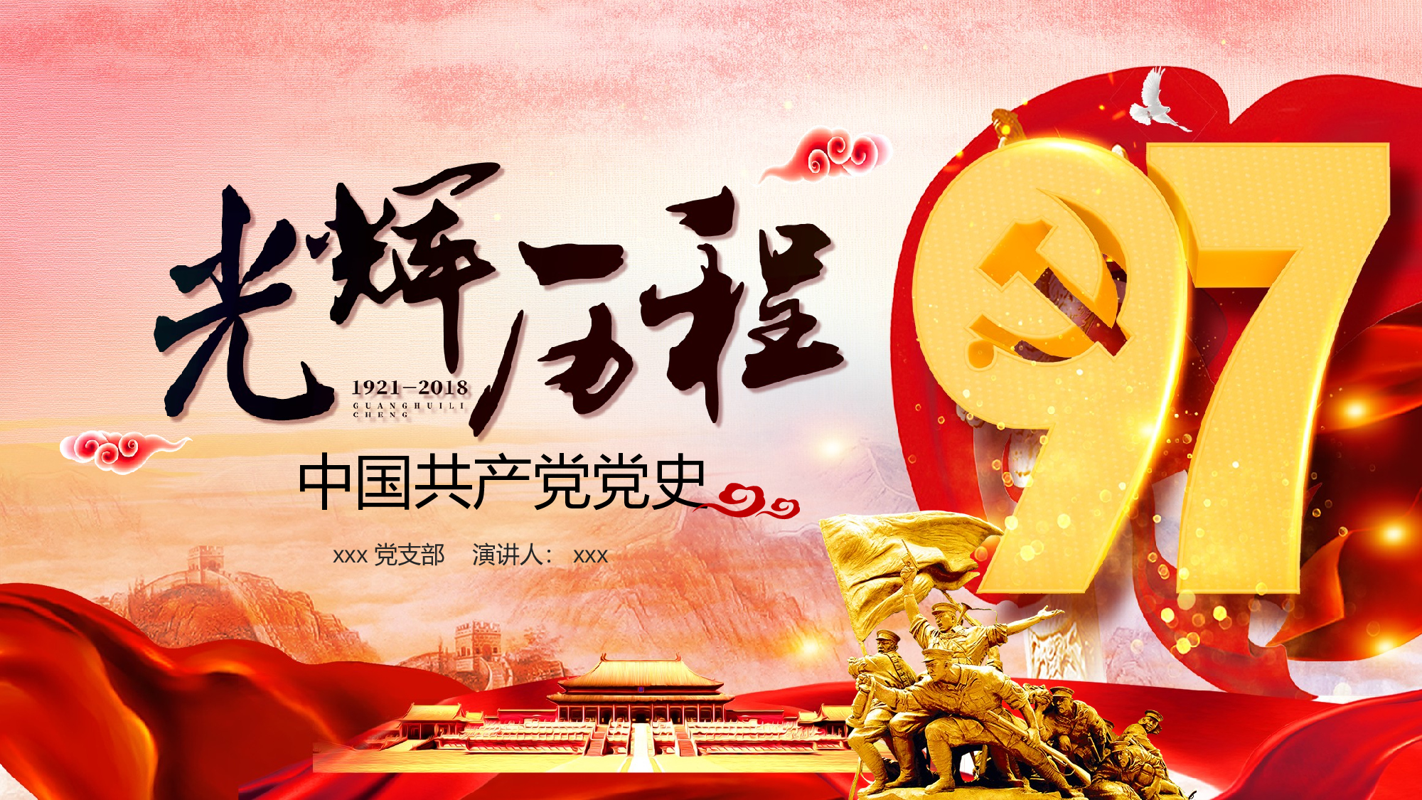 光辉历程 (13).pptx 第1页