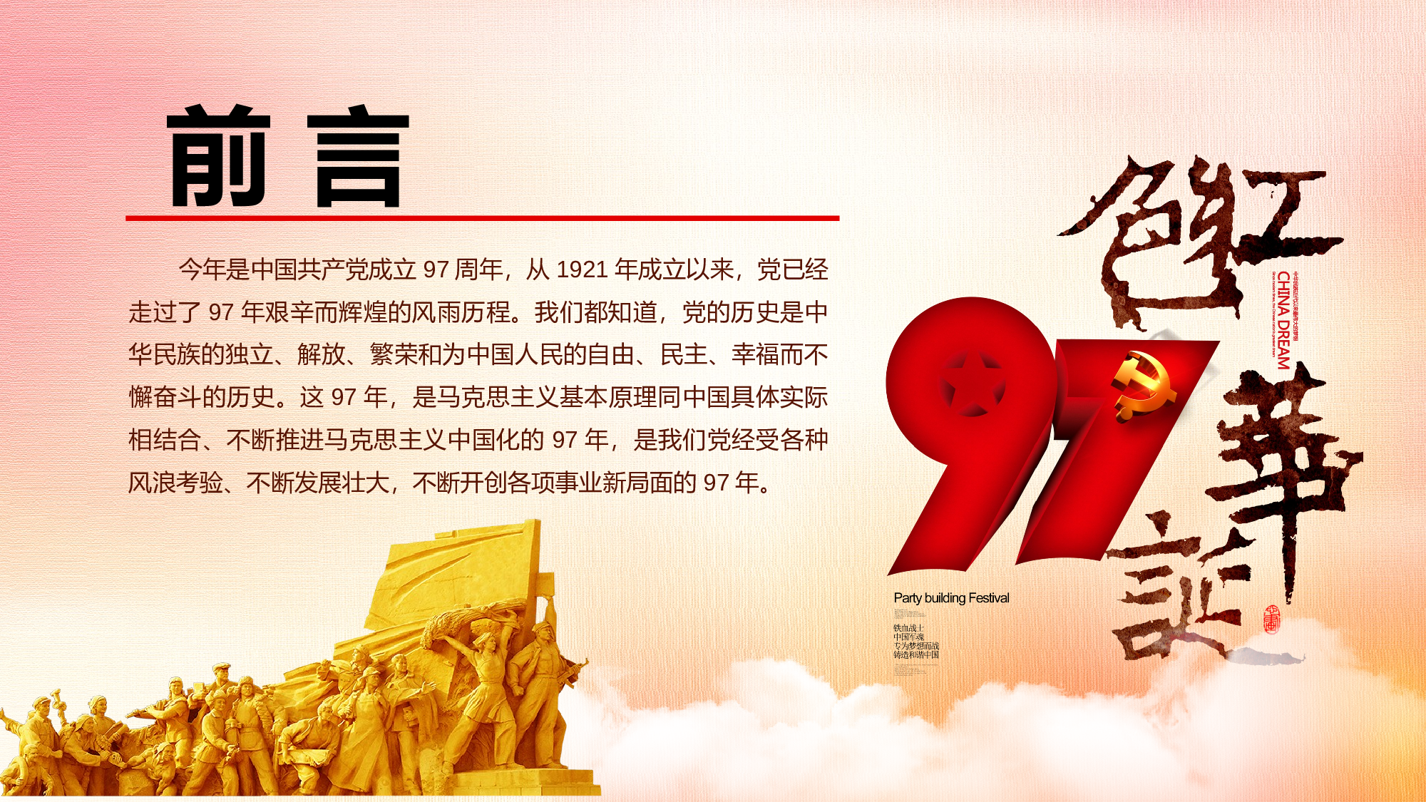 光辉历程 (13).pptx 第2页