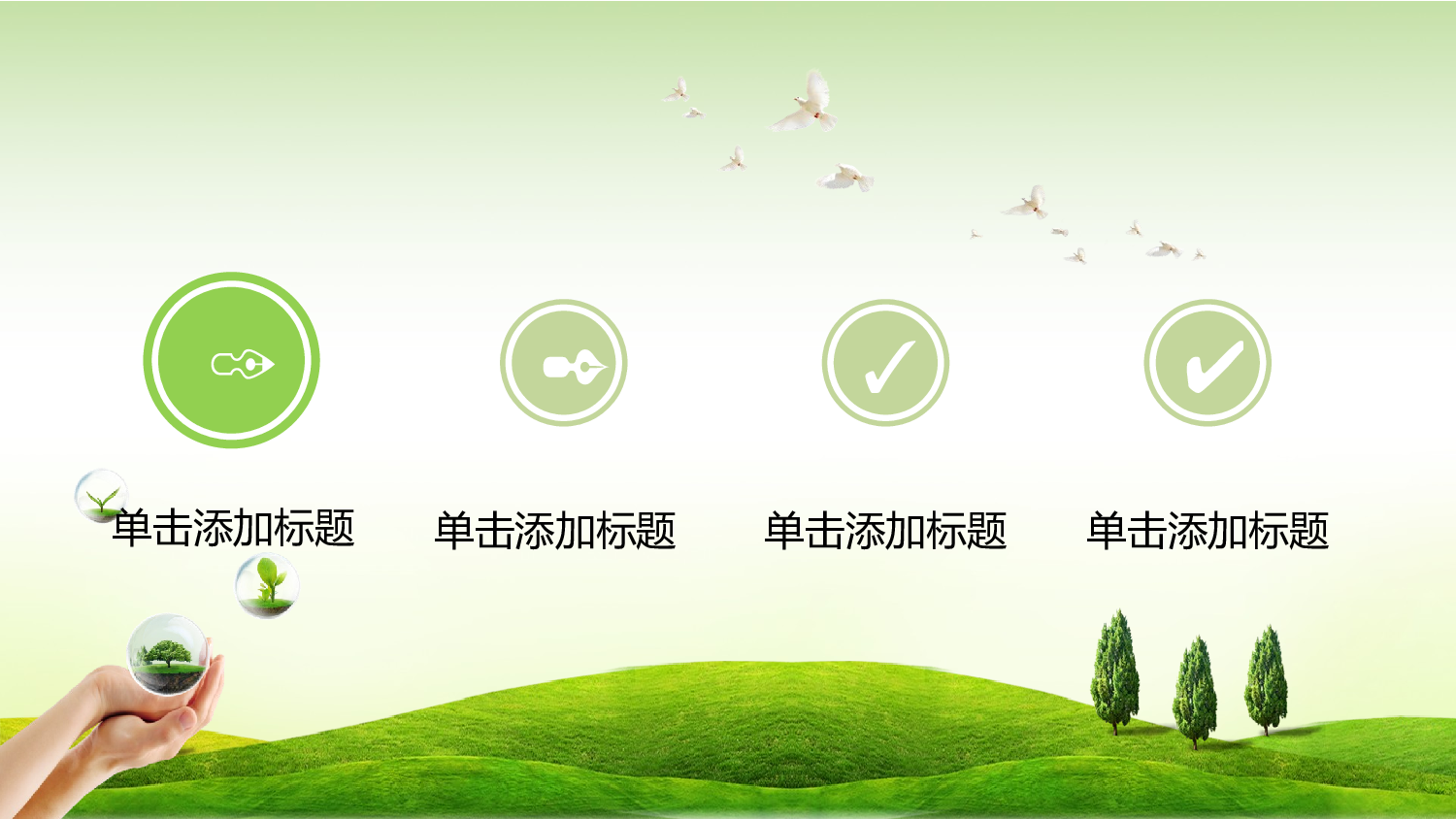 动态模板(新) (31).pptx 第4页