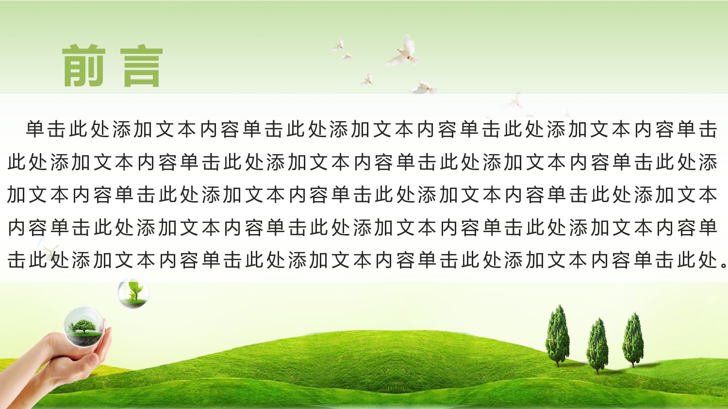 动态模板(新) (31).pptx 第2页